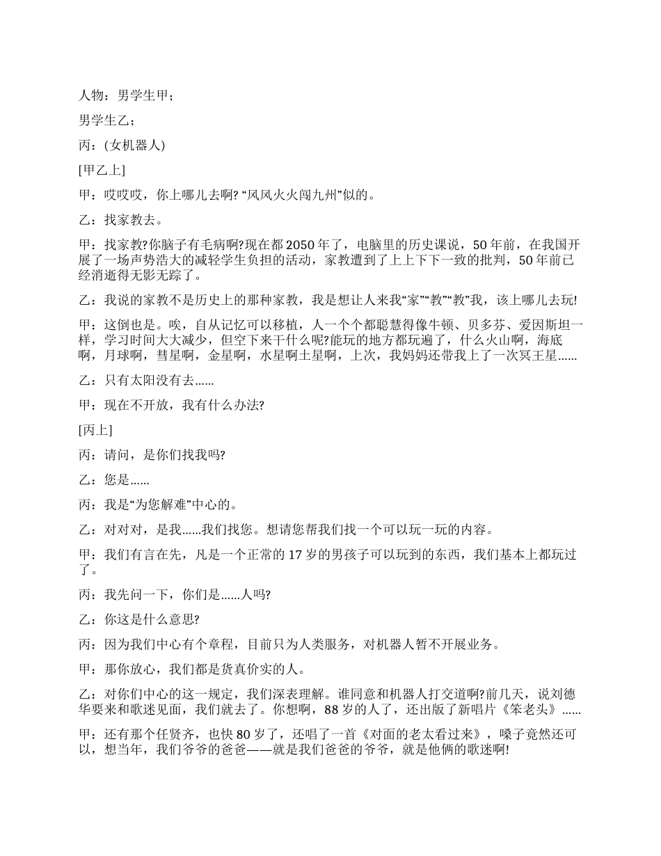 《谁是机器人》又一篇科幻小品_第1页