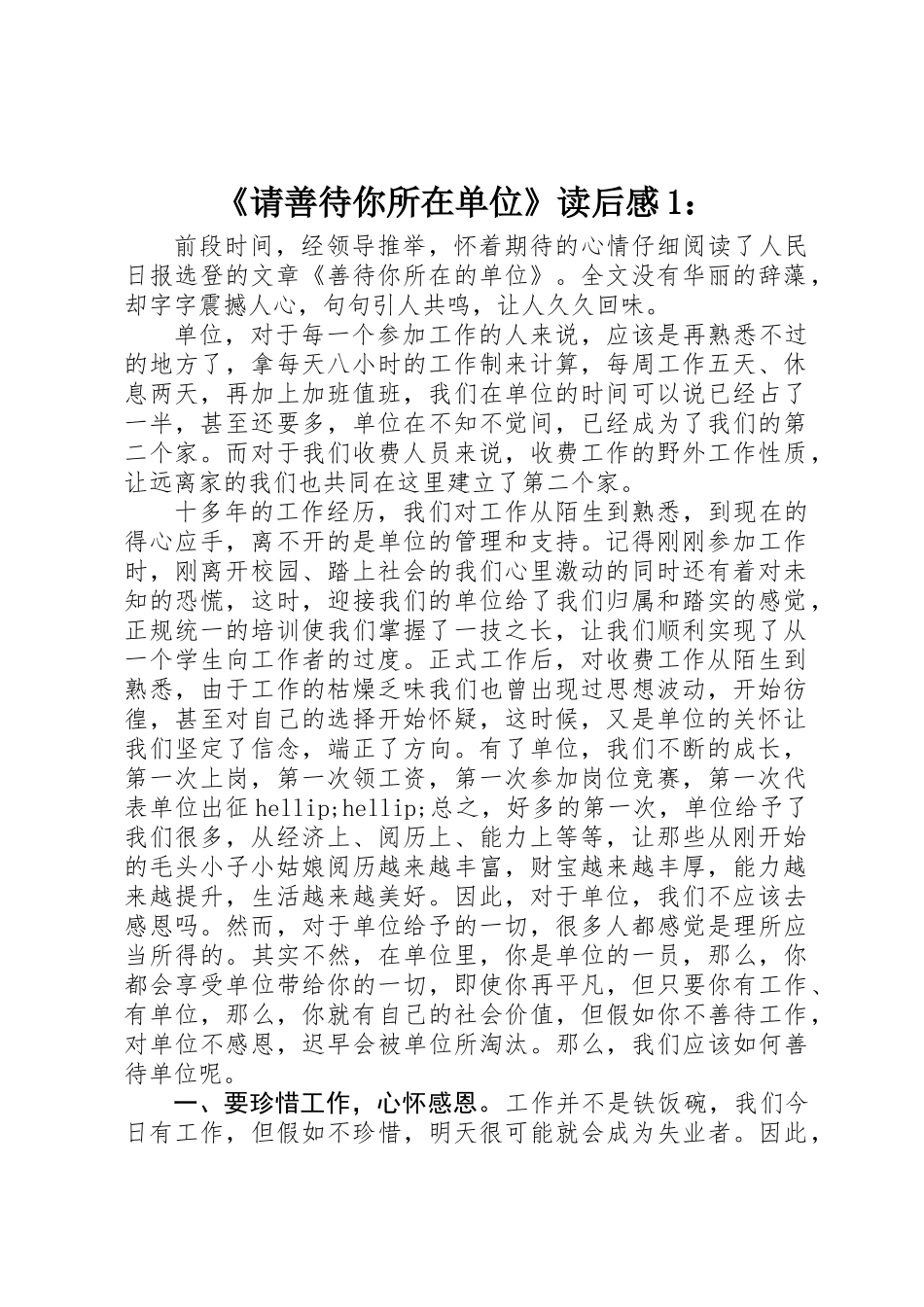 《请善待你所在单位》读后感1：_第1页