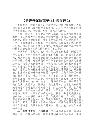 《请善待你所在单位》读后感1：
