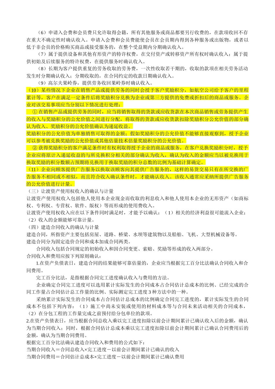 《财务与会计》内部讲义_第3页