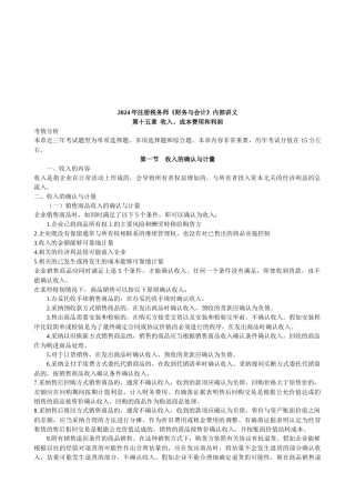 《财务与会计》内部讲义