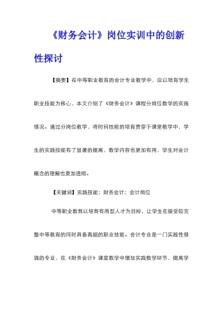 《财务会计》岗位实训中的创新性探讨