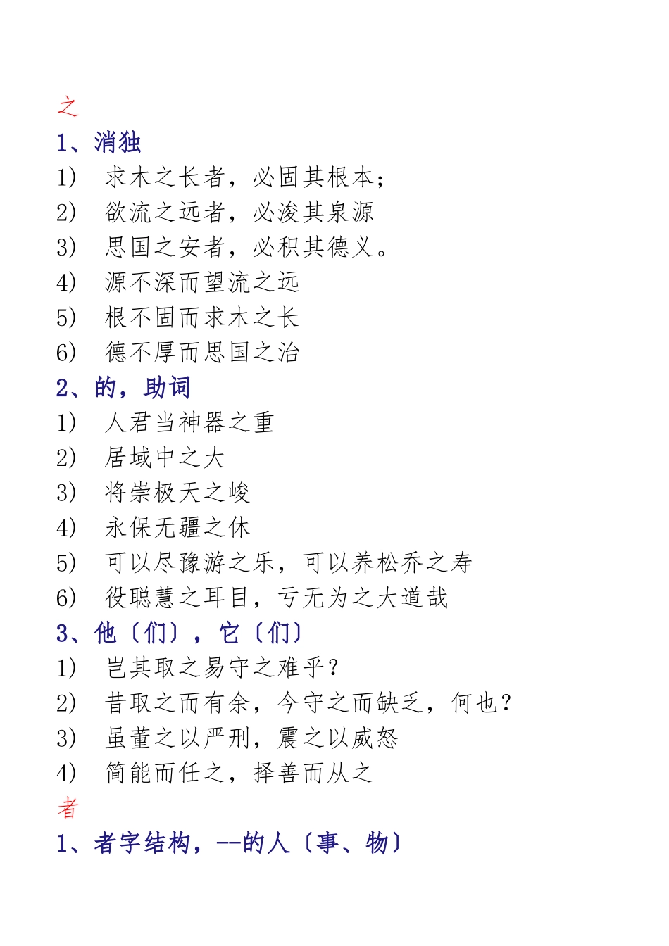 《谏太宗十思疏》虚词整理_第1页