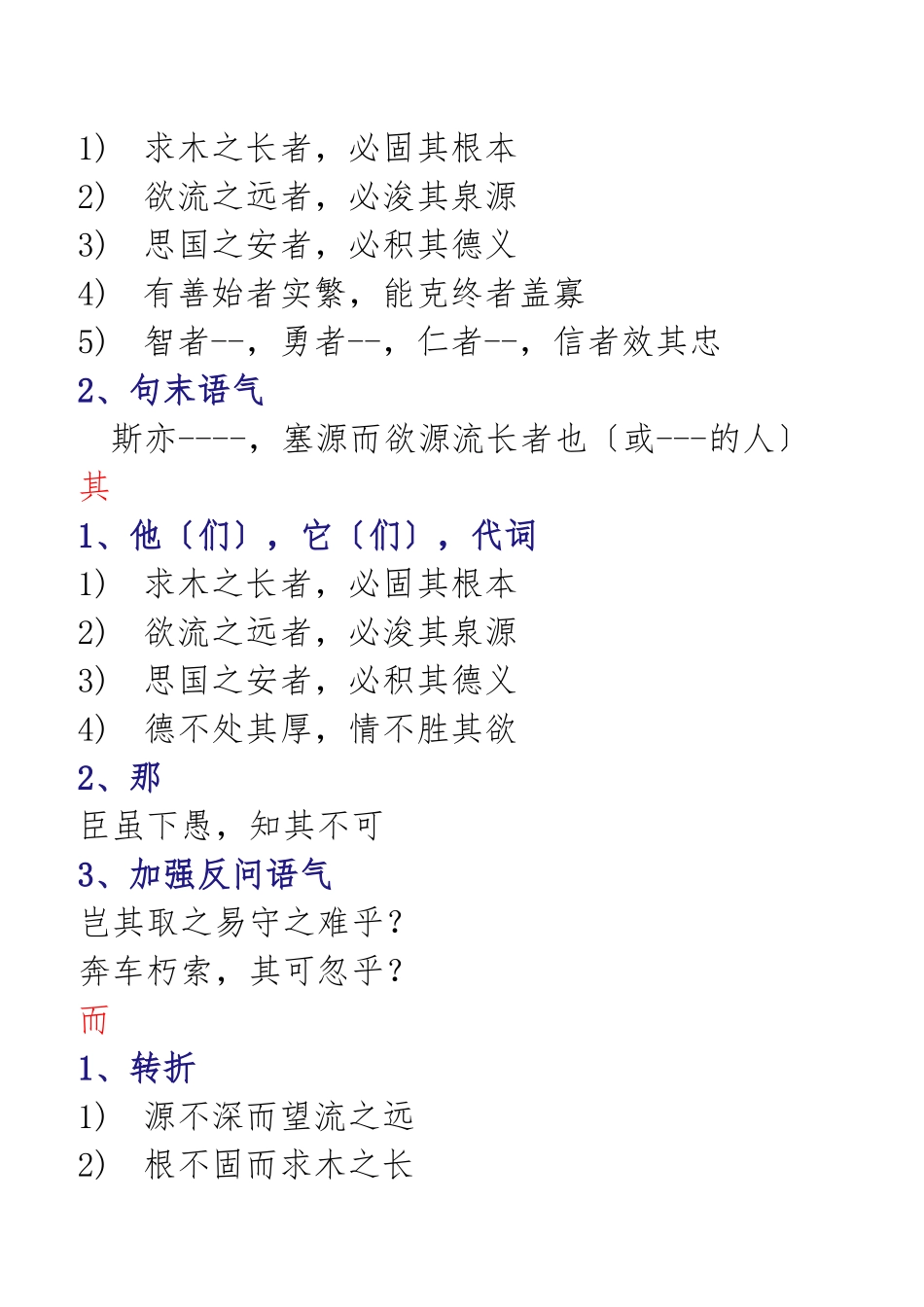 《谏太宗十思疏》虚词整理_第2页