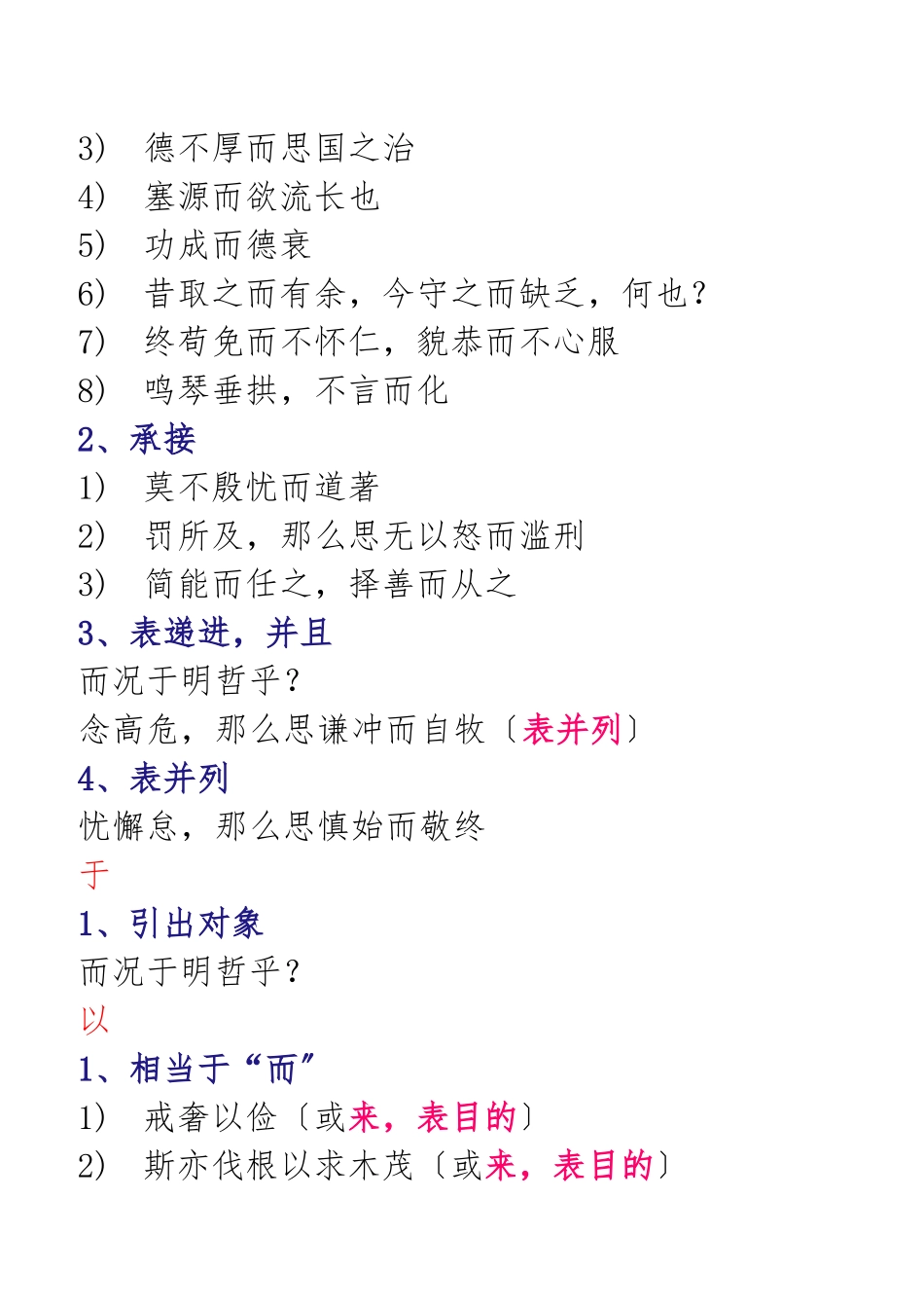 《谏太宗十思疏》虚词整理_第3页