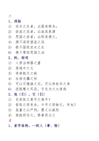 《谏太宗十思疏》虚词整理
