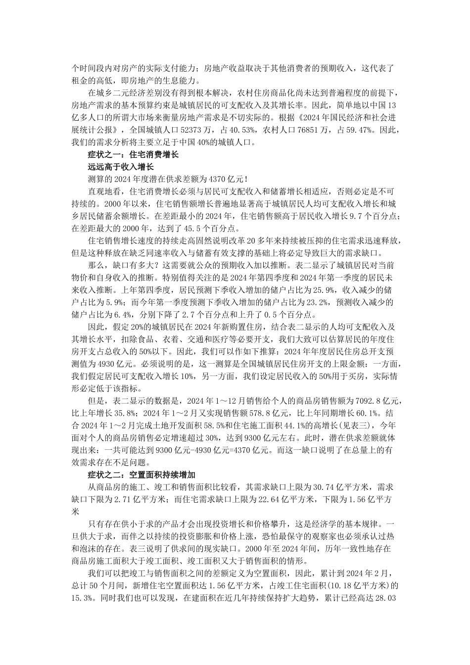 《财经》：房地产泡沫研究_第2页