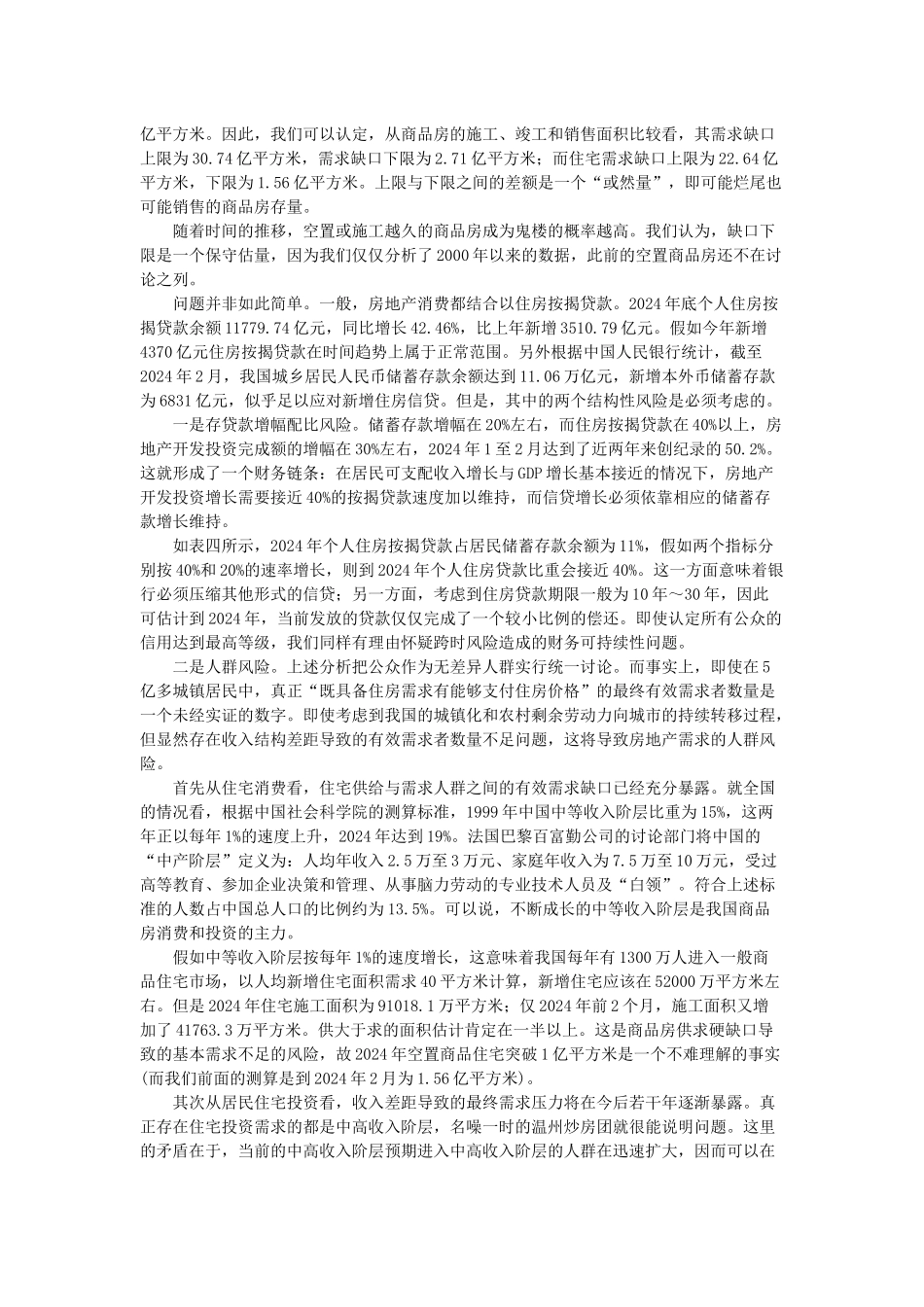《财经》：房地产泡沫研究_第3页