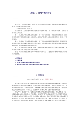 《财经》：房地产泡沫研究