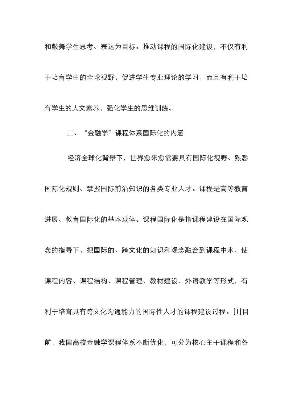 《货币金融学》国际化课程建设探索_第2页