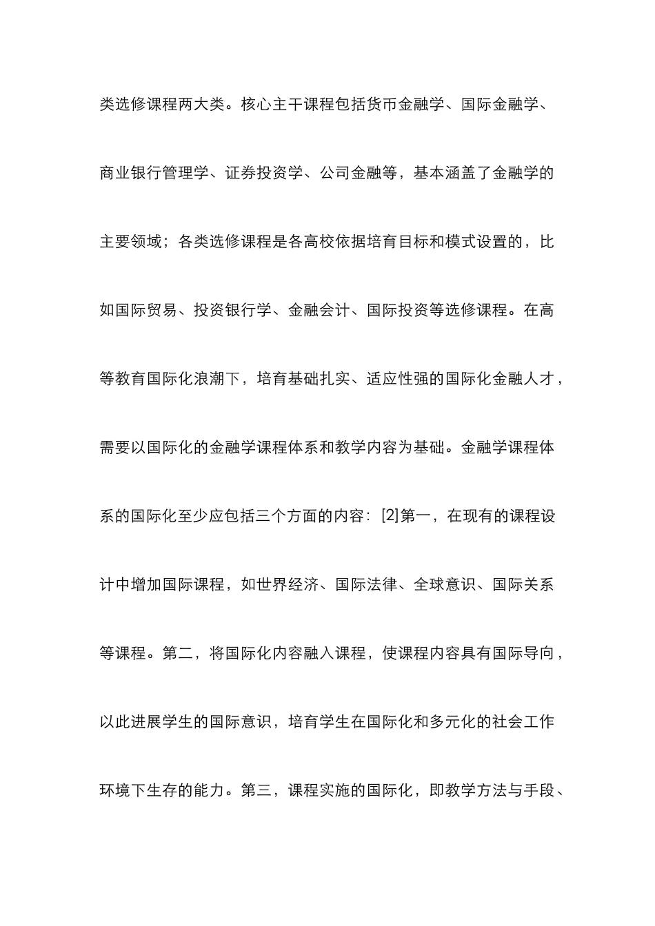 《货币金融学》国际化课程建设探索_第3页