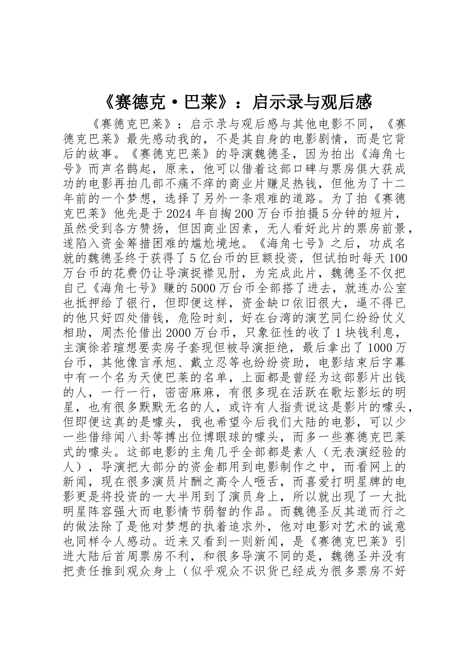 《赛德克·巴莱》：启示录与观后感_第1页