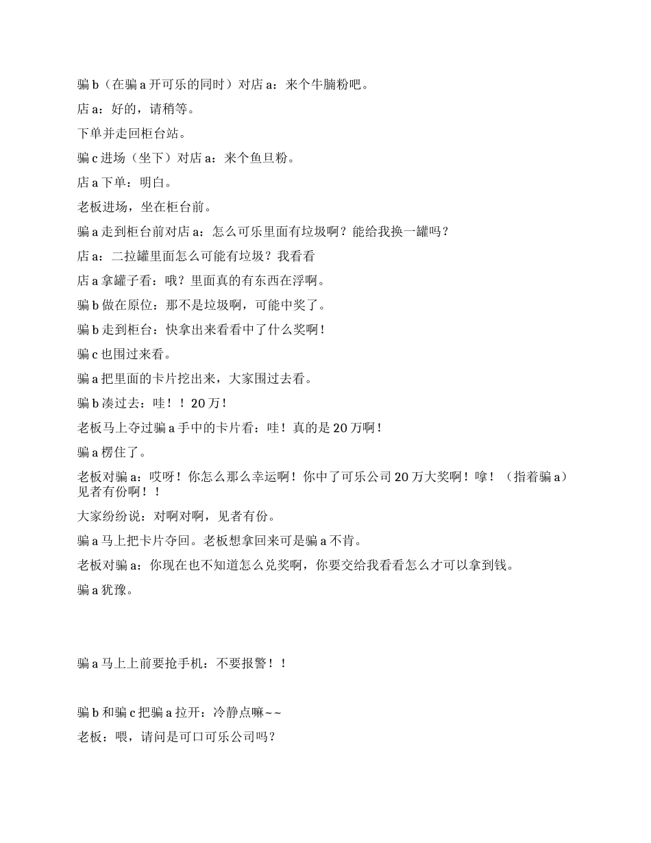 《贪字得个贫》切勿贪小便宜否则受骗上当_第2页