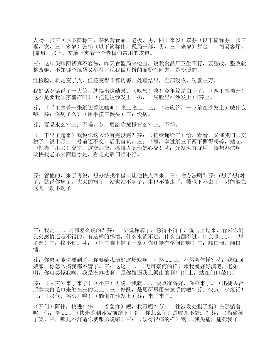 《走后门》税务廉政不开后门_第1页