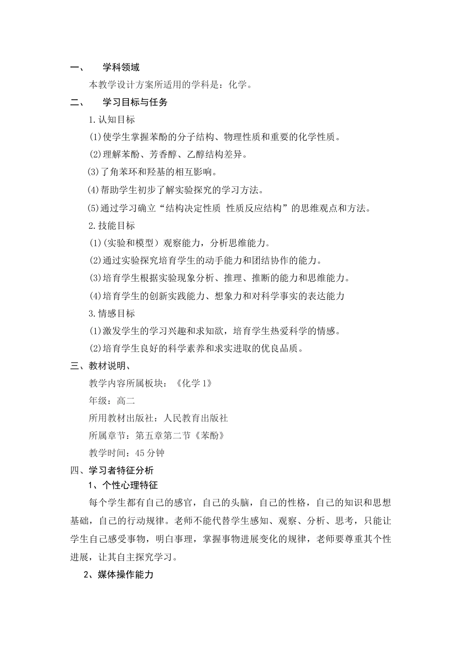 《走入苯酚》信息化教学设计_第2页