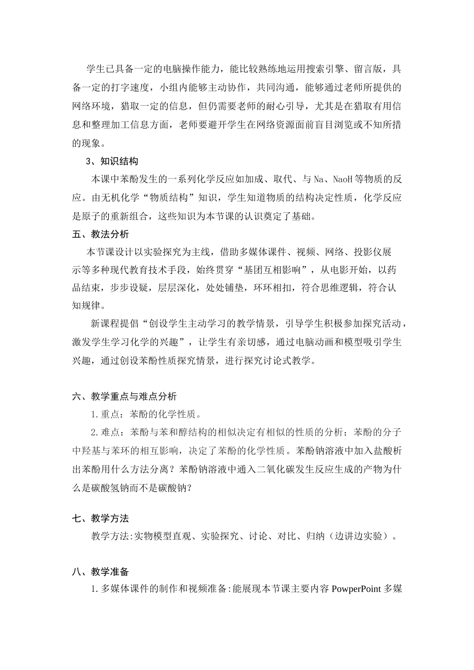 《走入苯酚》信息化教学设计_第3页