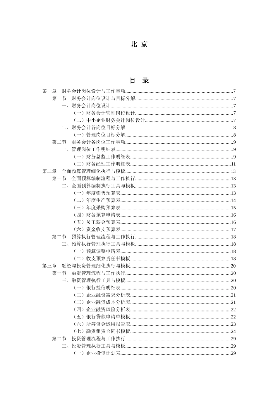 《财务会计工作细化执行与模板》(配套光盘)_第2页