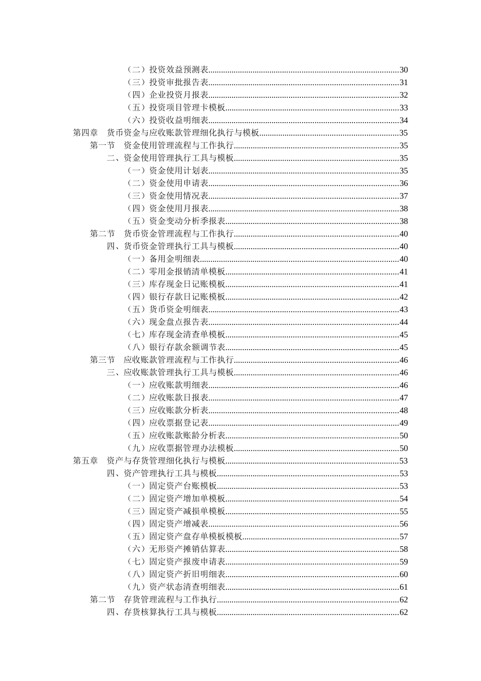 《财务会计工作细化执行与模板》(配套光盘)_第3页