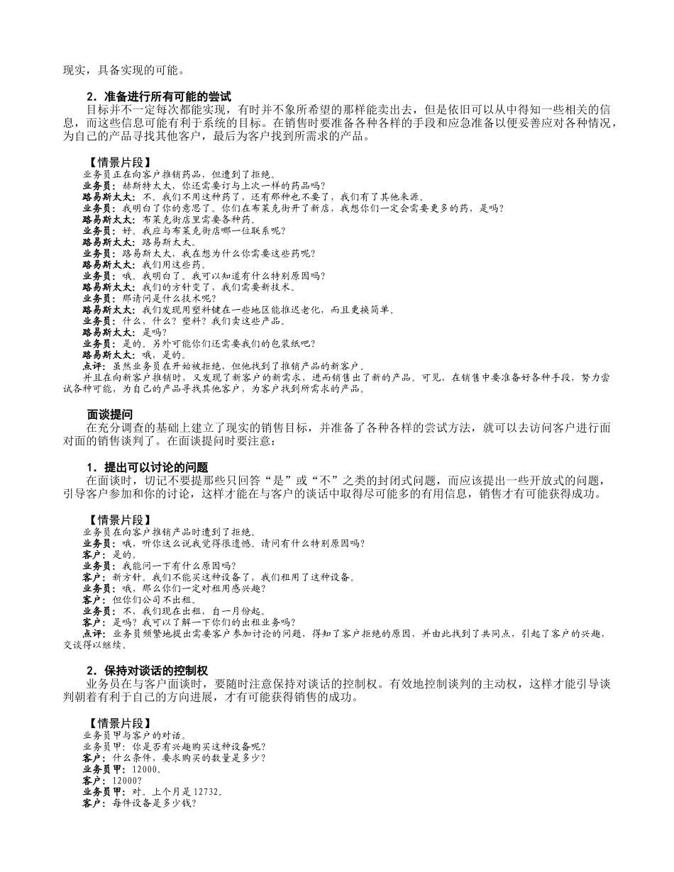 《跨国公司销售人员在职训练教程》培训讲义_第3页
