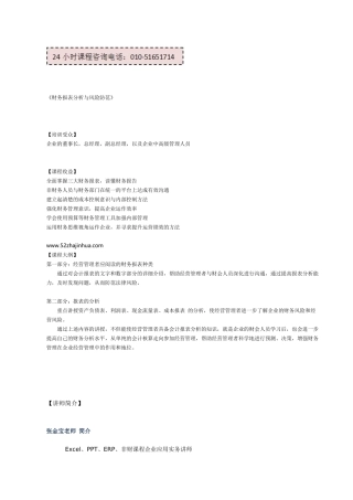 《财务报表分析与风险防范》