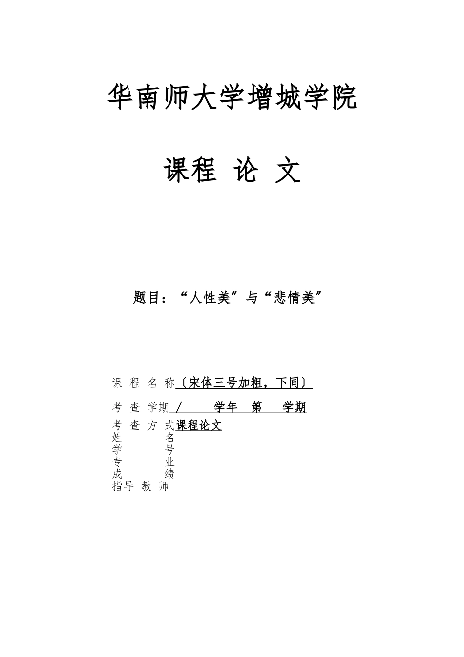 《边城》翠翠的人物形象分析_人性美与悲情美_第1页