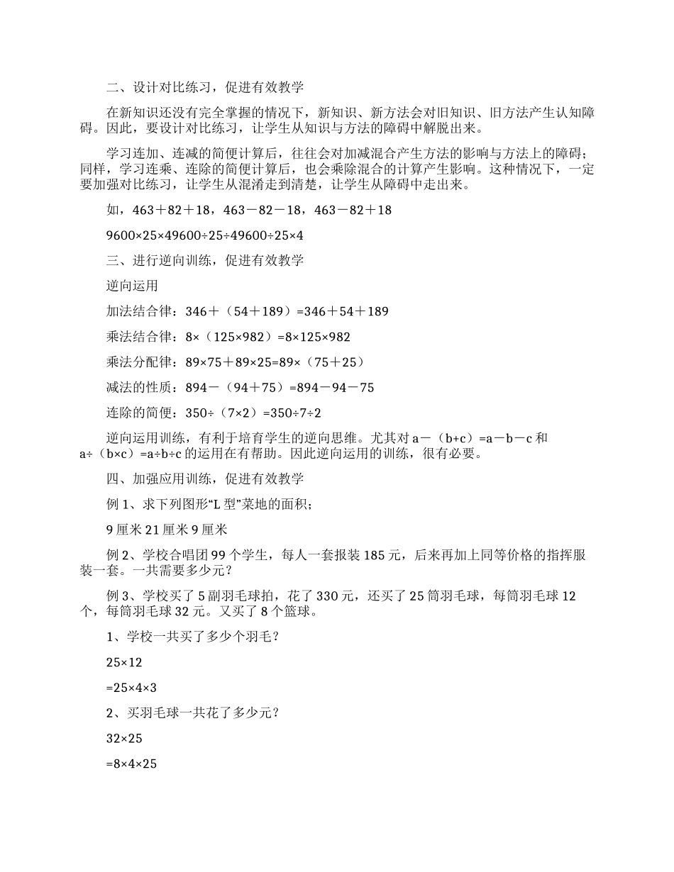 《运算定律与简便计算》教学反思_第2页