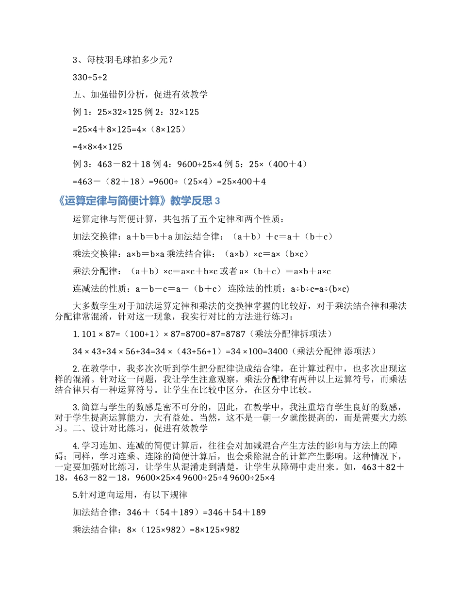《运算定律与简便计算》教学反思_第3页
