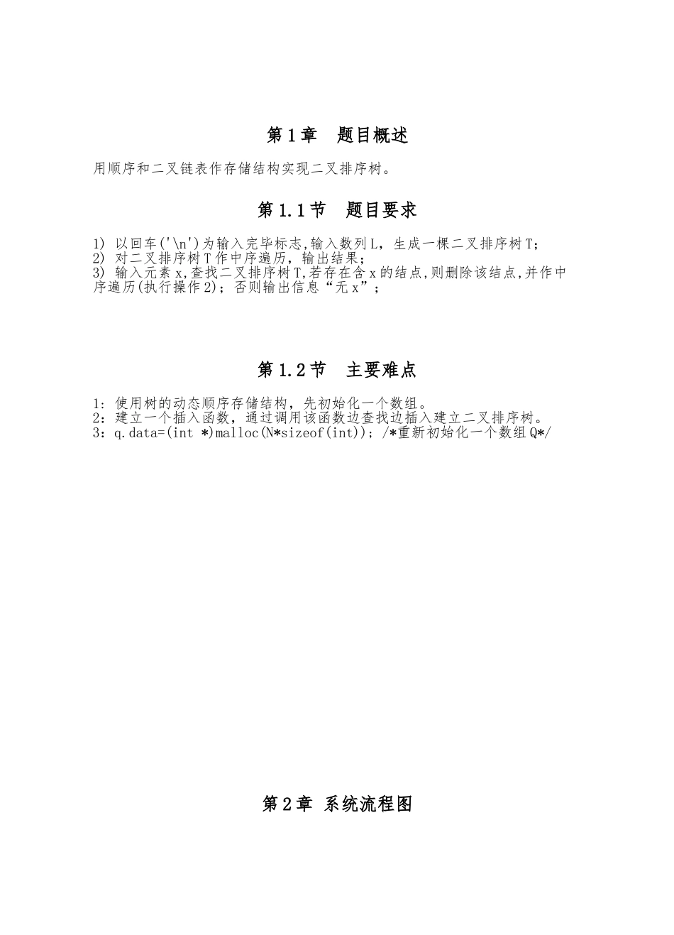 《软件认知实践》-二叉排序树_第3页