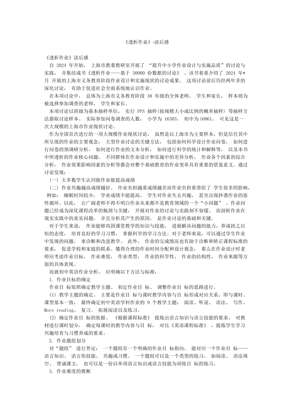 《透析作业》-读后感_第1页