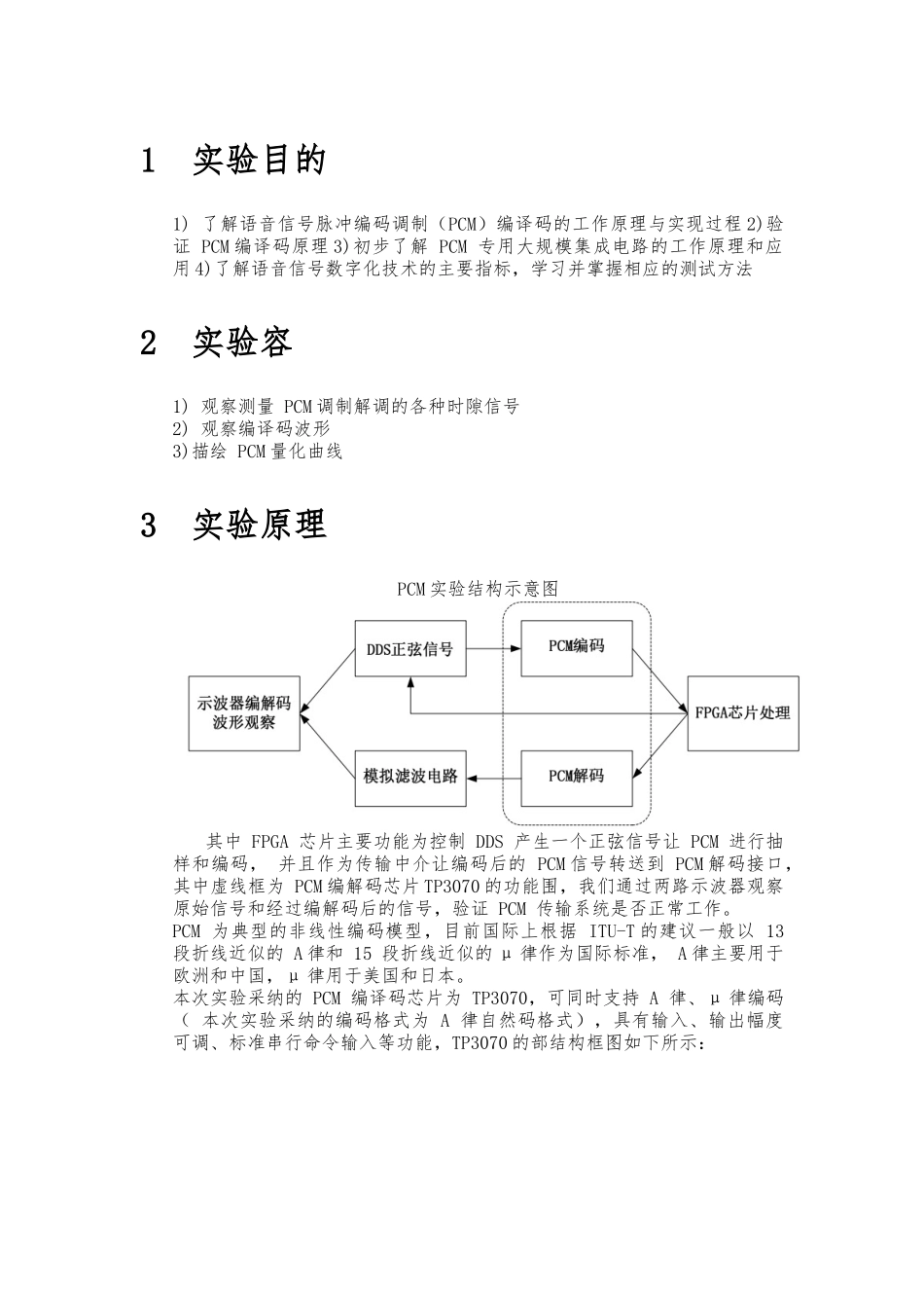 《通信与网络》实验报告-1_第2页