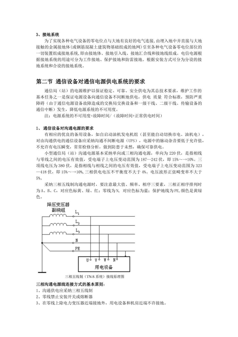 《通信电源基础知识和维护》_第2页