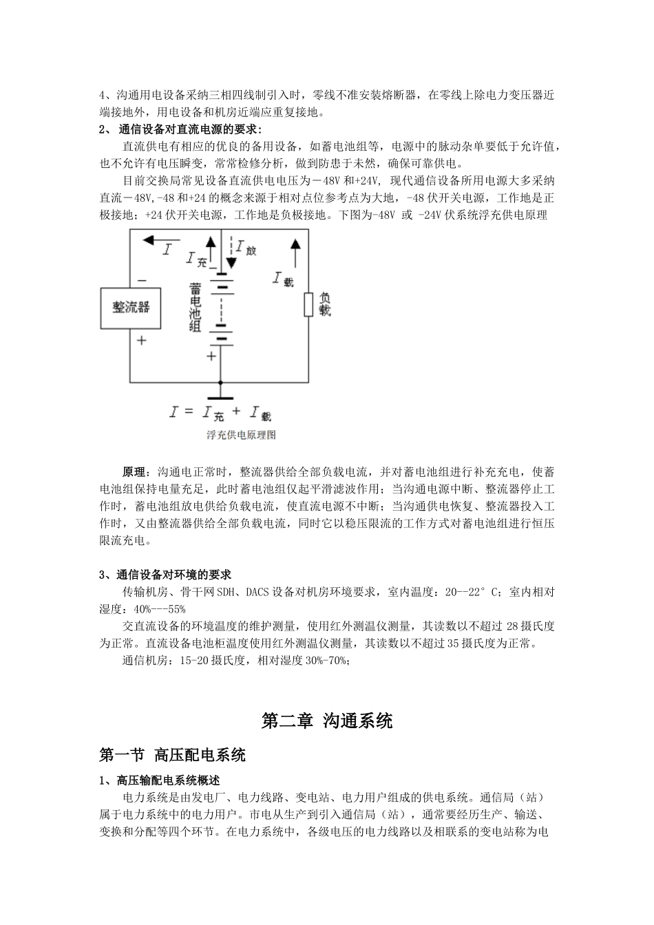 《通信电源基础知识和维护》_第3页