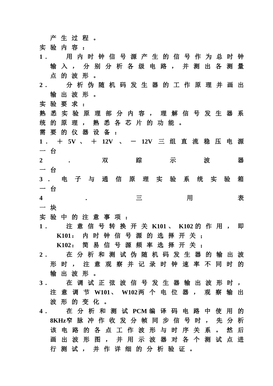 《通信原理》实验大纲课程面向的专业：通信、电信、电科课程_第3页