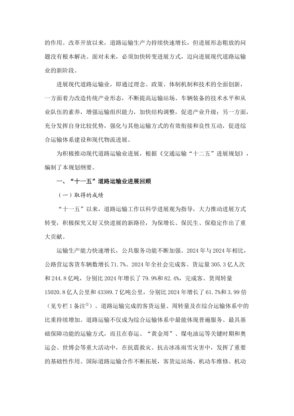 《道路运输业“十二五”发展规划纲要》_第2页