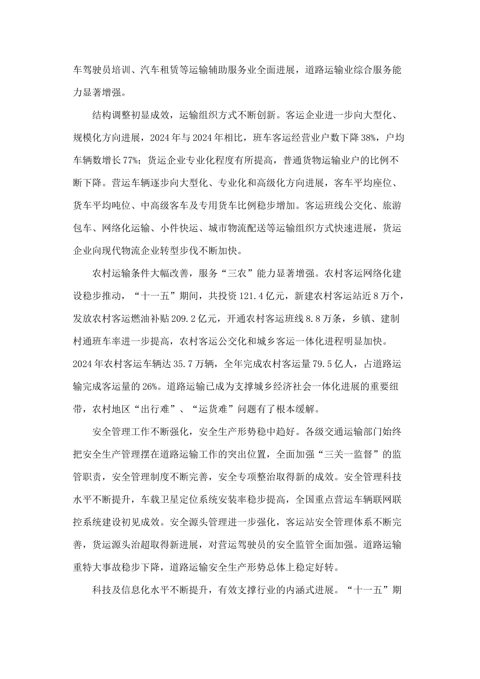 《道路运输业“十二五”发展规划纲要》_第3页