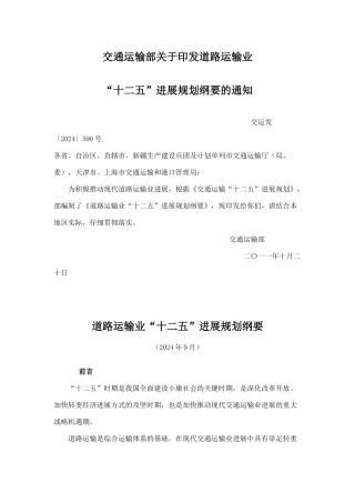 《道路运输业“十二五”发展规划纲要》