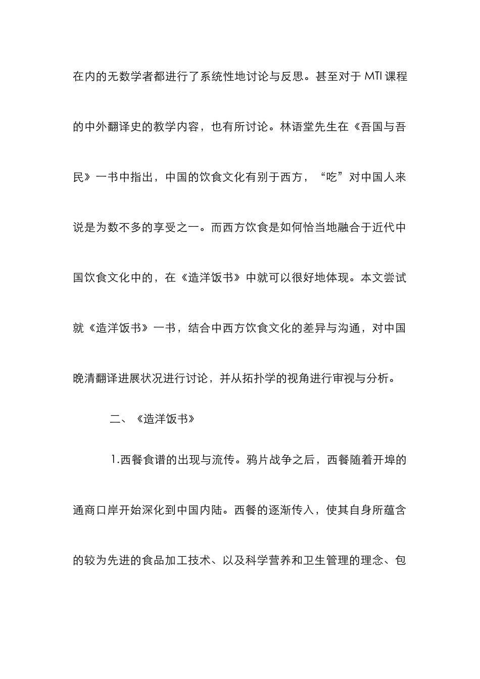 《造洋饭书》文化拓扑探究_第2页