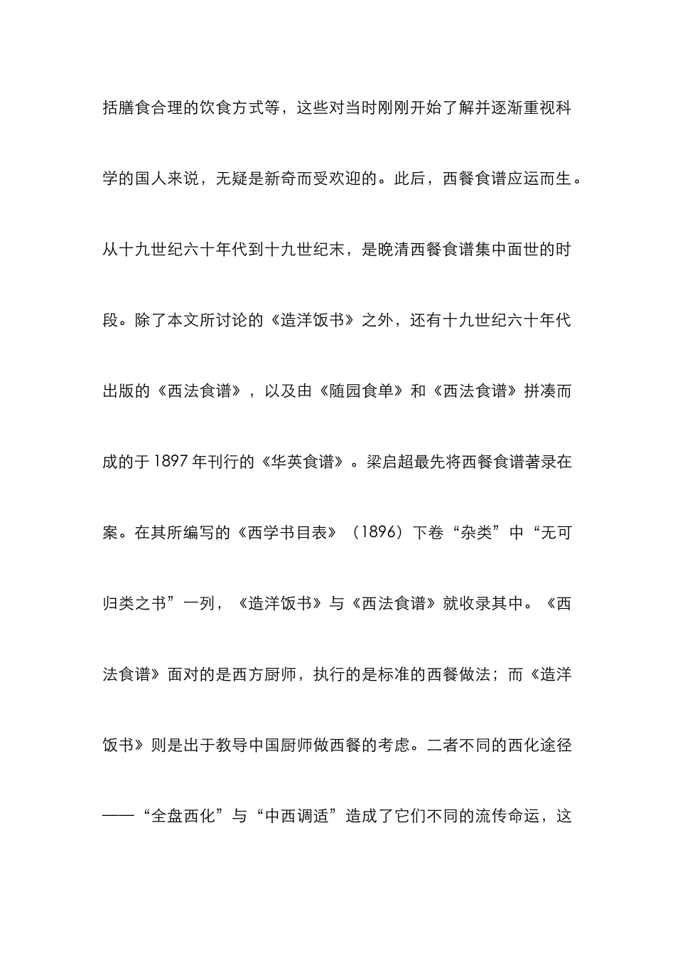 《造洋饭书》文化拓扑探究_第3页