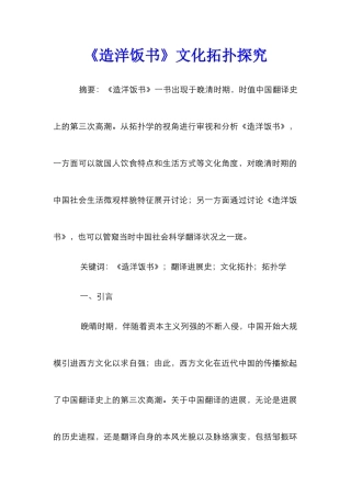 《造洋饭书》文化拓扑探究