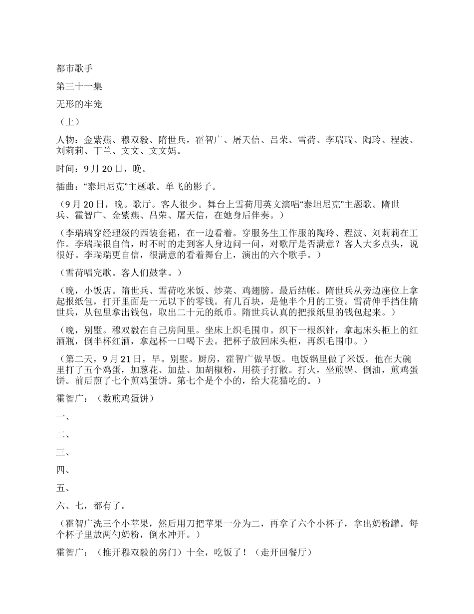 《都市歌手》第三十一集_第1页