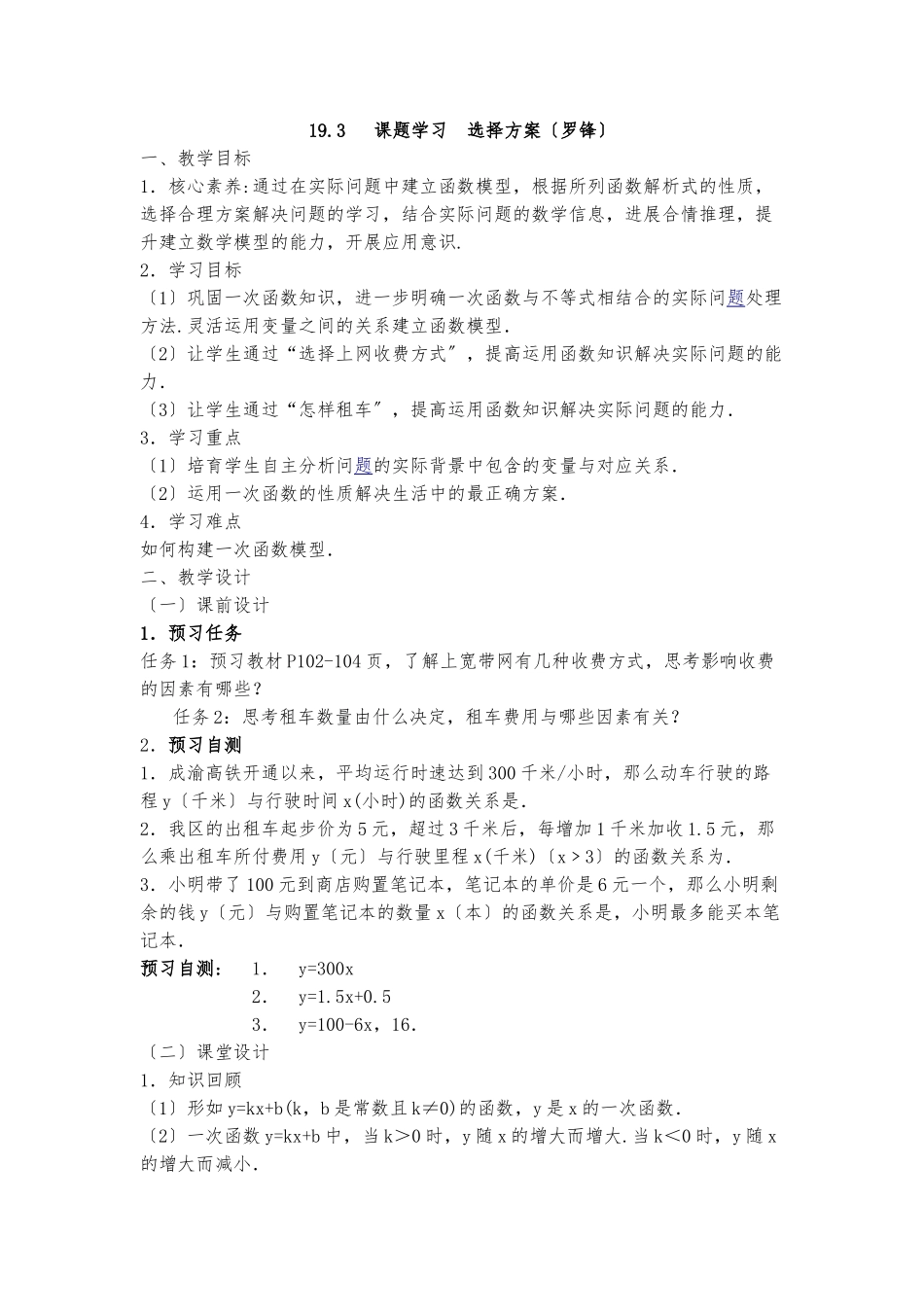 《选择方案》名师教案_第1页