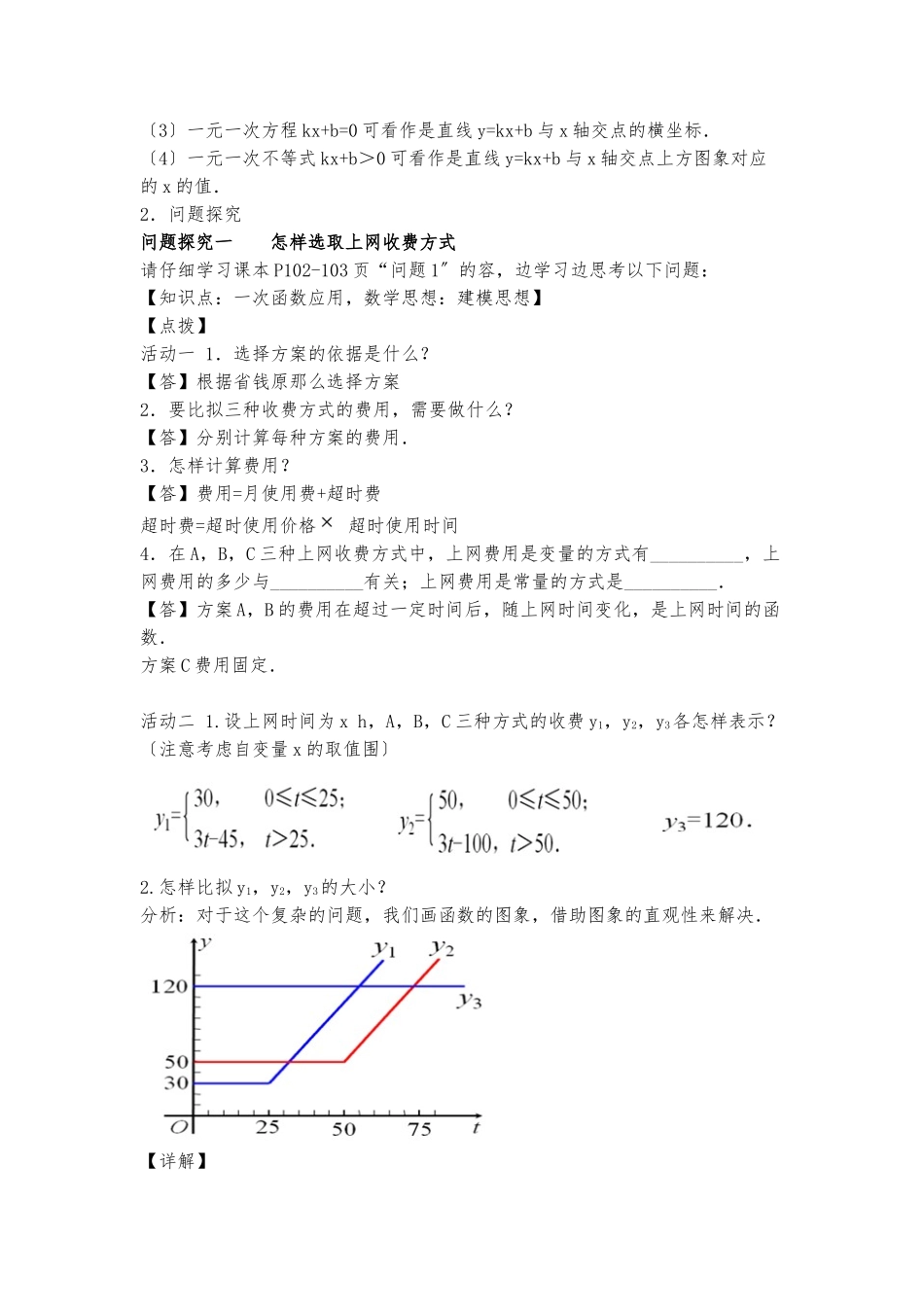 《选择方案》名师教案_第2页
