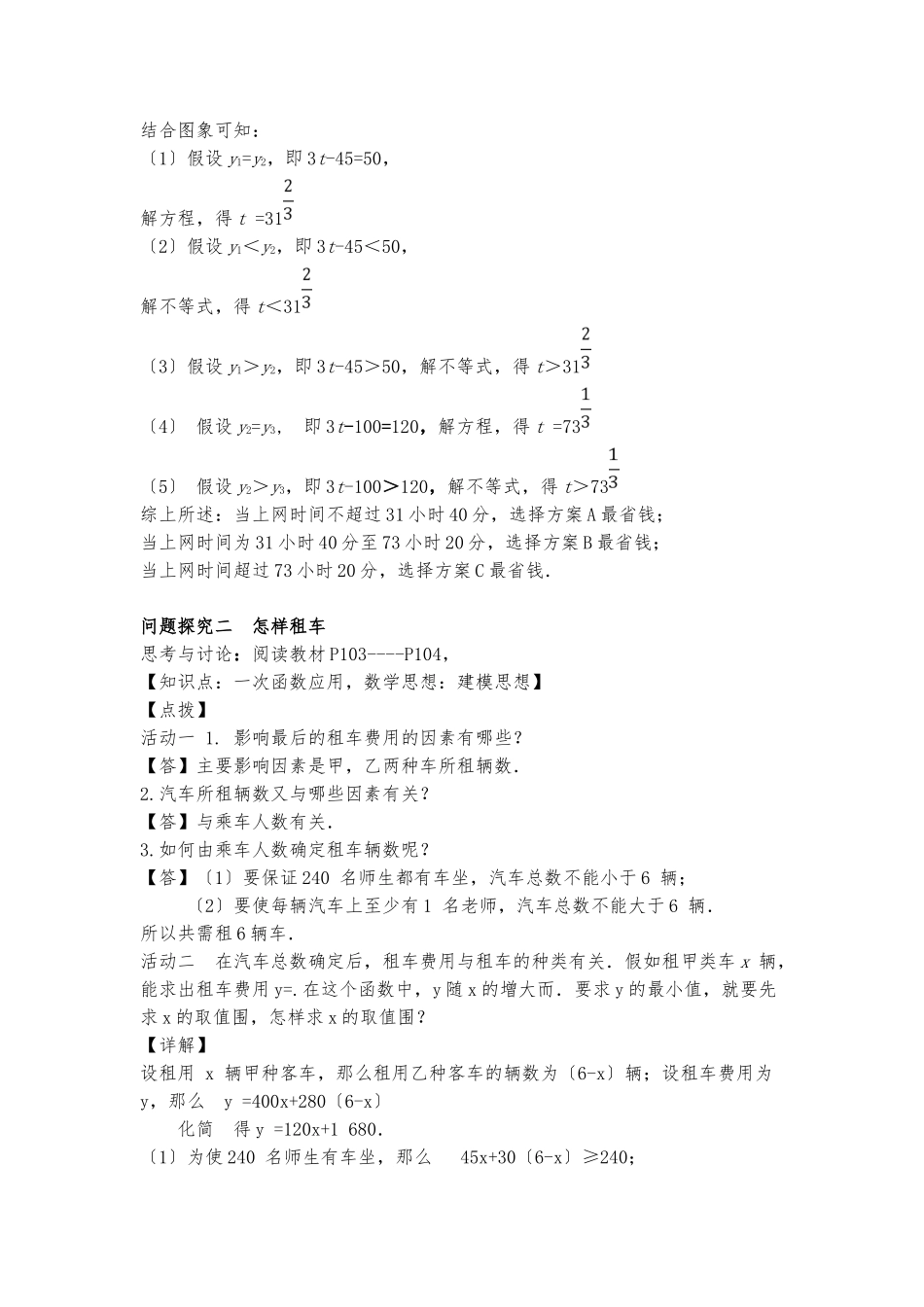 《选择方案》名师教案_第3页