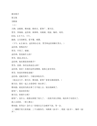 《都市歌手》第五集