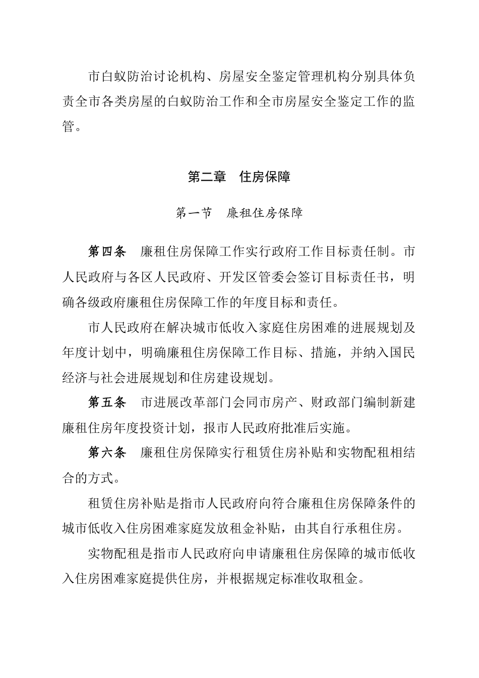 《鄂州市住房保障及房屋管理办法》(鄂州政规2号_第3页