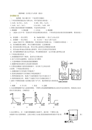 《酸和碱》全章复习与巩固-巩固练习
