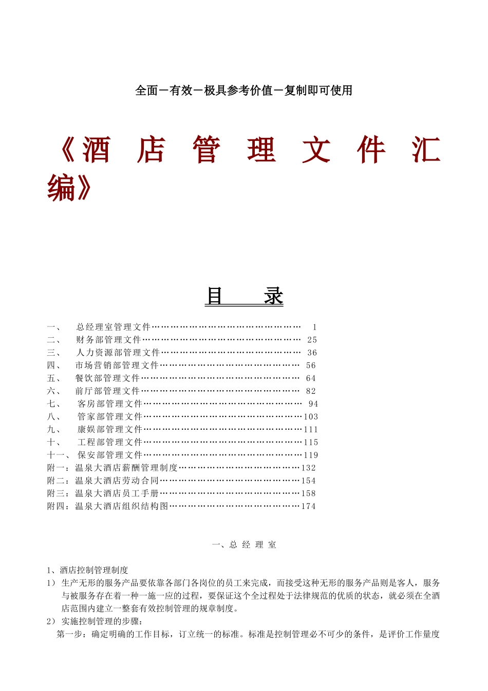 《酒店管理文件汇编》_第1页