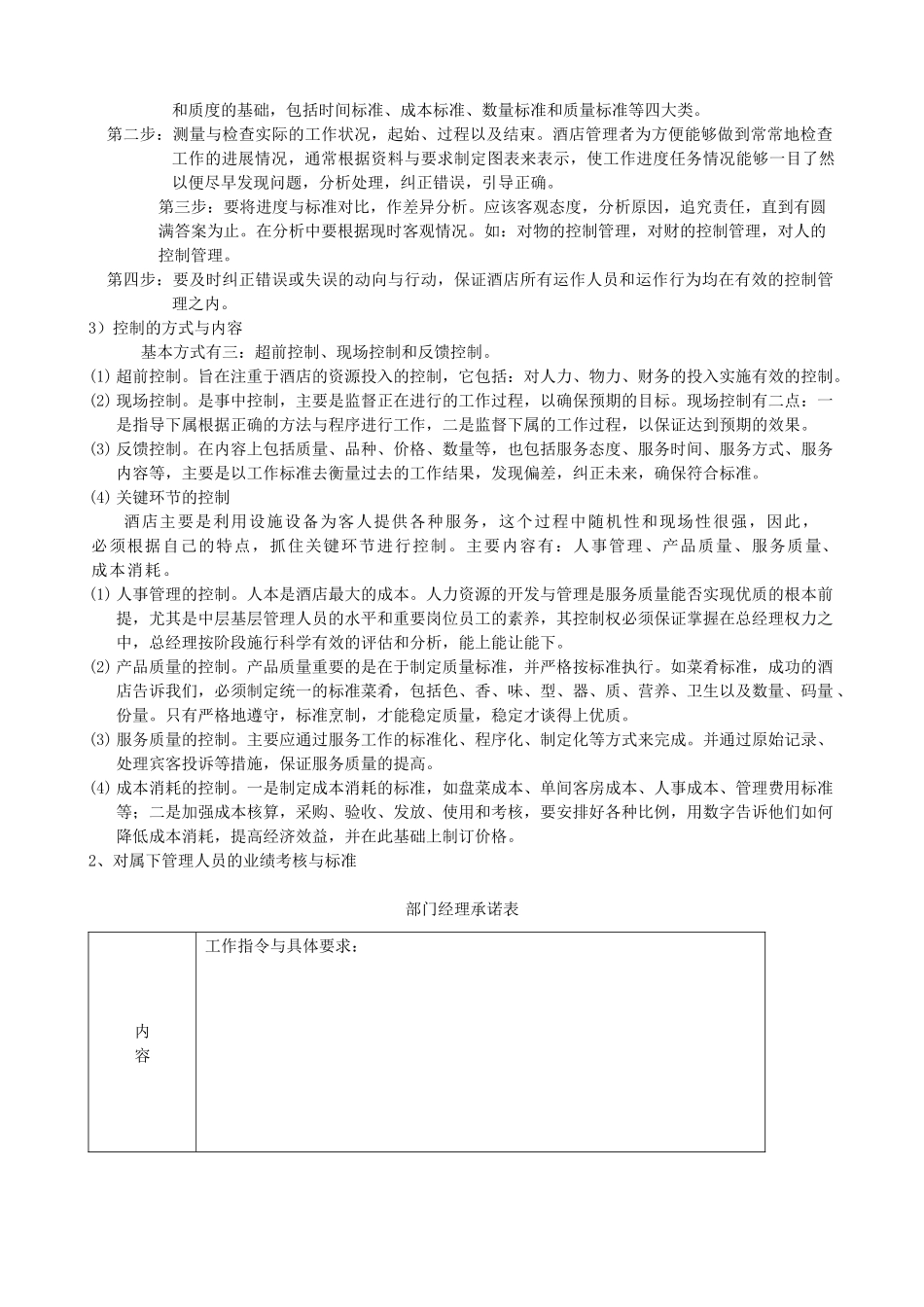 《酒店管理文件汇编》_第2页