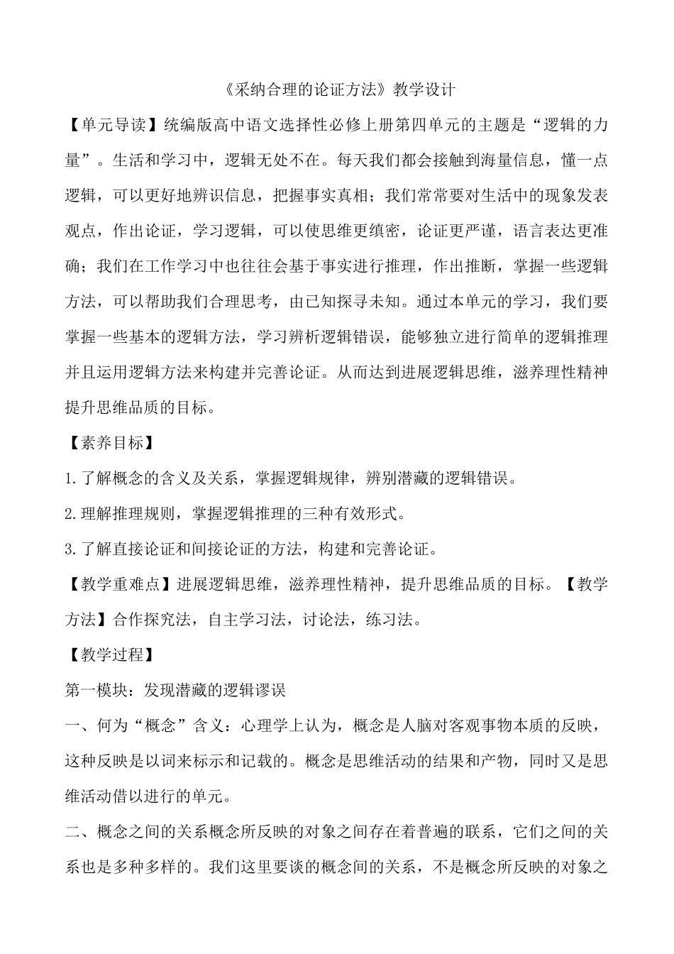 《采用合理的论证方法》教学设计2_第1页