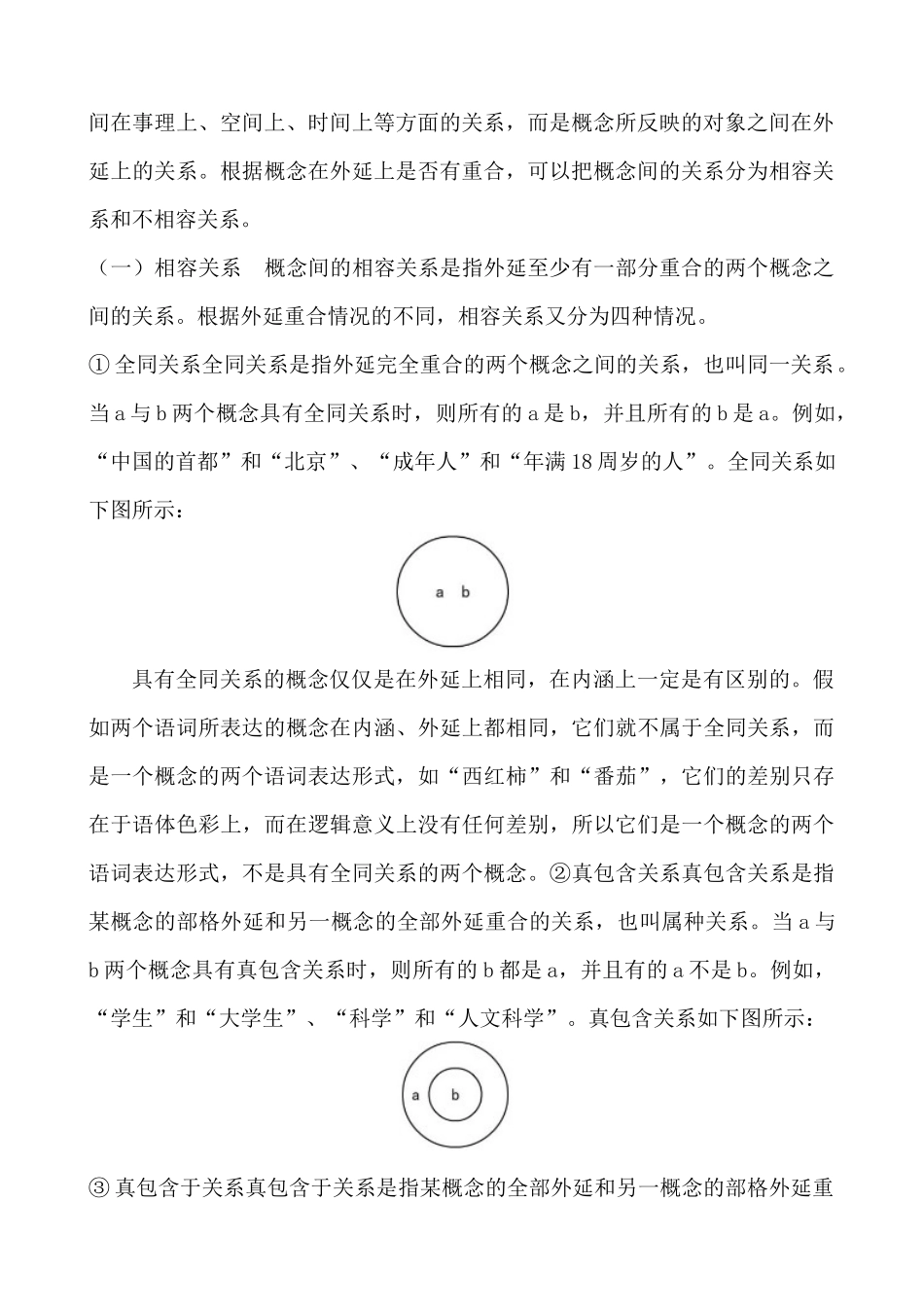 《采用合理的论证方法》教学设计2_第2页